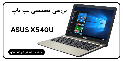 لپ تاپ ASUS X541U i3