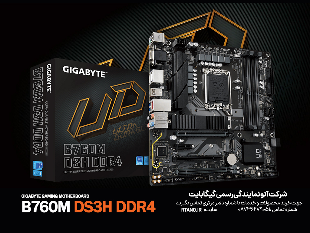 مادربرد Gigabyte B760m D3H DDR4