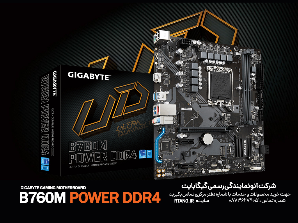 مادربرد Gigabyte B760 Power DDR4